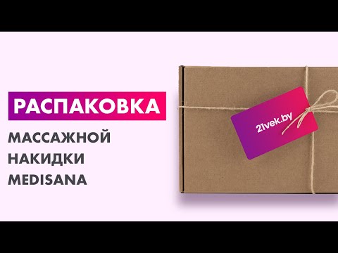 Миниатюра изображения товара Массажная накидка Medisana MCG 820 (черный)