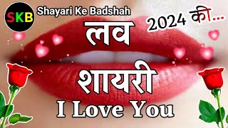 प्यार मोहब्बत की हिंदी शायरी 🌹New Love Shayari 2023🌹 Pyar Mohabbat shayari🌹 shayari ke badshah