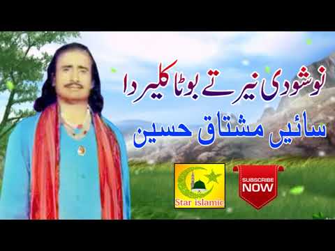 Nosho di nair te bota kalair da- sain mushtaq hussain