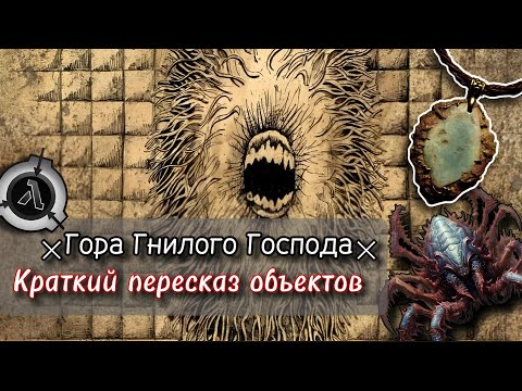 SCP - Гора Гнилого Господа #2 (SCP-1121-RU, SCP-1200-RU, SCP-1195-RU)