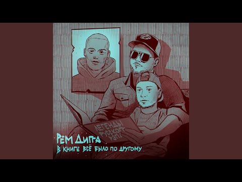 Video thumbnail for В книге всё было по-другому (4 раунд 17ib) (The Book Had It Different)