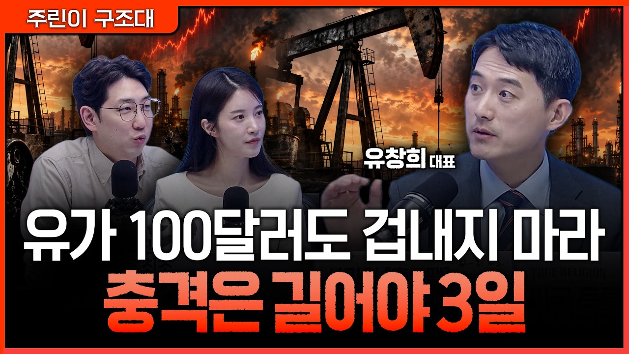 유가·국채금리가 흔들어도 다시 오른다…단기 충격을 매수 기회로 보는 이유ㅣ명민준, 박가영, 유창희 [?