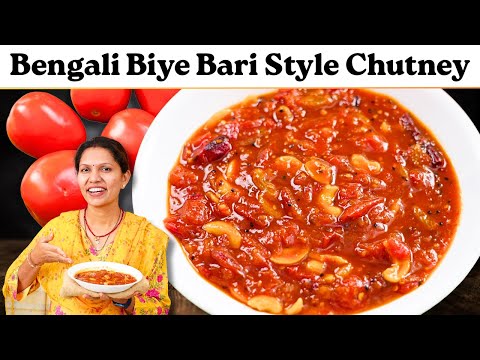 बंगाली शादियों वाली टमाटर की बेहतरीन चटनी  | Bengali Biyer Barir Chutney | Tomato  Chutney | Kabita