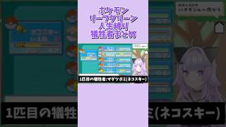 【猫又おかゆ】ポケモンリーフグリーン人生縛り犠牲者まとめ【ホロライブ/切り抜き】#ホロライブ #ホロライブ切り抜き #切り抜き #猫又おかゆ #vtuber