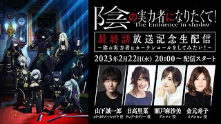 [情報] 我想成為影之強者 2/22重大發表