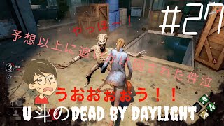 [DbD]#27 警戒使って遊ぼうと思ったら、予想以上に追いかけ回された件w