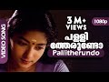 Pallitherundo HD1080p Jayaram Sithara Johnson Mazhavil Kavadi