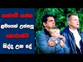 Baby S Day Out සිංහල Movie Review Ending Explained Sinhala Sinhala Movie Review