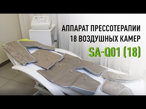 фото прессотерапия и лимфодренаж sa-q01 0