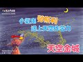 小氣鬼勞斯利，送上天空作苦力【紙風車返校日】繪本故事劇場《天空金城》