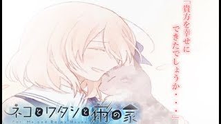 〈単発〉家族を亡くした少女の物語が感動すぎる【ネコとワタシと雨の家実況】【真木まことゲーム】