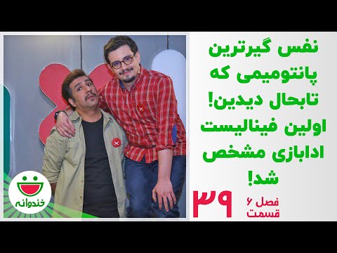 بازی نیمه نهایی ادابازی بین حسین رفیعی و محمد نادری - خندوانه قسمت 39