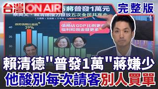 台灣ON AIR 20260817
