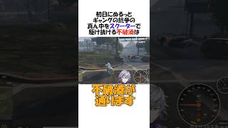 ㊗️52万再生!!【MADTOWN】初日からギャングの抗争の間をスクーターで駆け抜ける不破湊【にじさんじ/MADTOWN/葛葉/不破湊/切り抜き】 #shorts