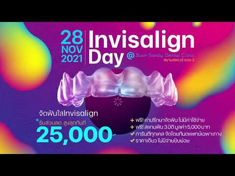 จัดฟันใส Invisalign Day 28.11.64 : รับส่วนลดสูงสุด 25,000