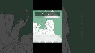 - 【無名歌唱祭2023】どっどぅ / さむ【歌ってみた】#Shorts