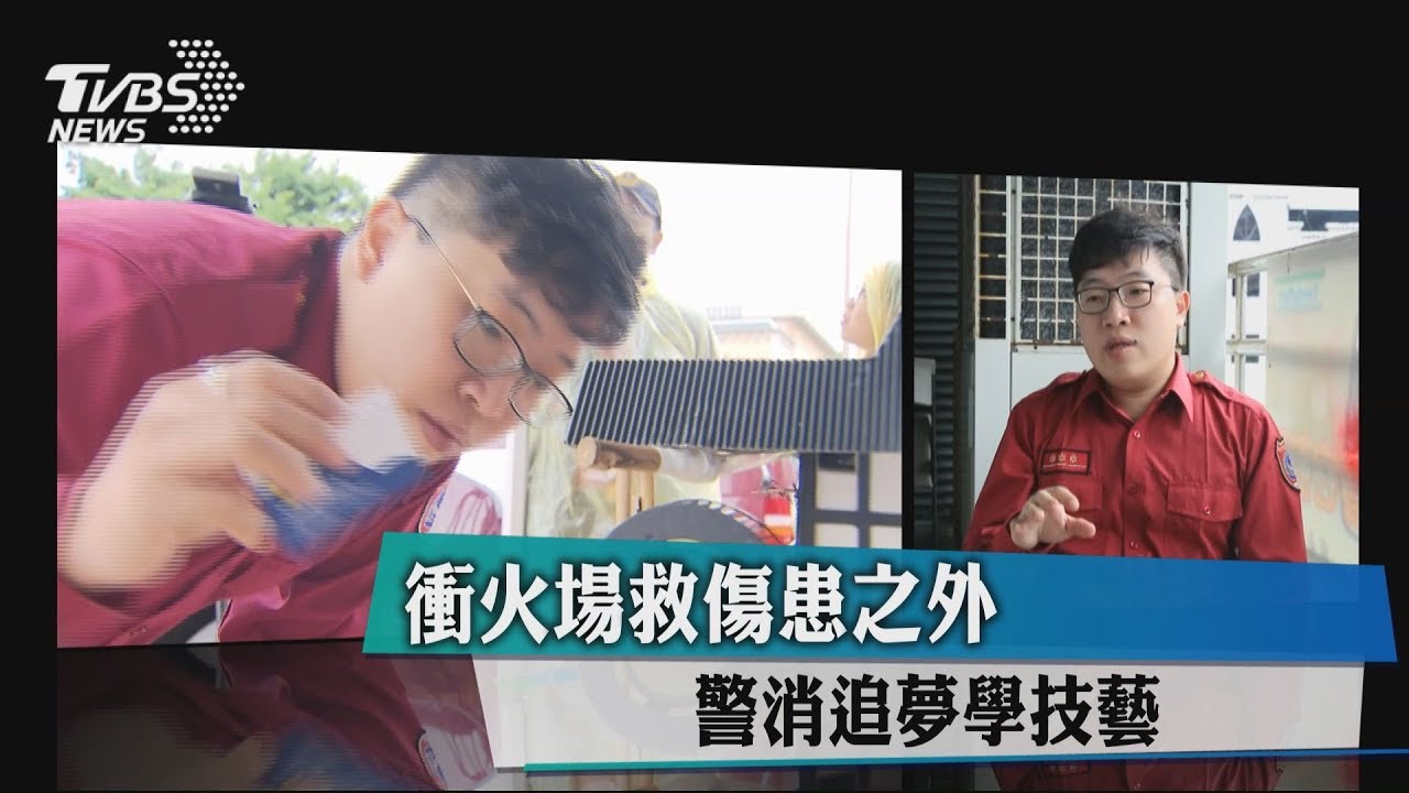 衝火場救傷患之外 警消追夢學技藝