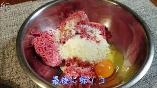 素人の作る寂しいハンバーグ