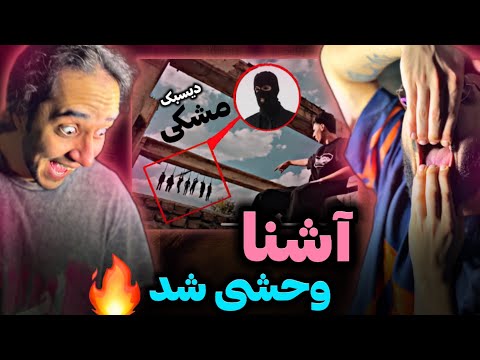 Ashna - Tehran Jizz REACTION / ری اکشن به دیسبک آشنا به مشکی تهران جیز
