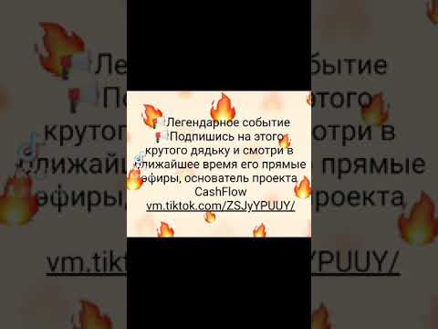 Легендарное событие