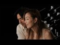 鄭秀文 - 對不起我忘了我愛你 (Feat. 馮德倫) (電影《世間有她》插曲) (Official Music Video) 鄭秀文 - 對不起我忘了我愛你 (Feat. 馮德倫) (電影《世間有她》插曲) (Official Music Video)
