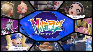 【DLC #M次元ラッシュ】《雨のち #PokemonLegendsZA #18》 【#ポケモンZA #ポケモンレジェンズZA】