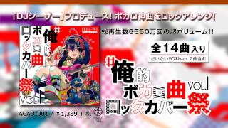 【#俺的ボカロ曲ロックカバー祭】Mr.wonderboy【五木あきら】