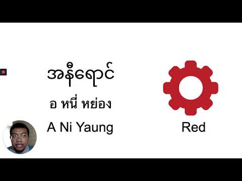 Learn Burmese with Hein, Colors #heineducation #burmese #colour