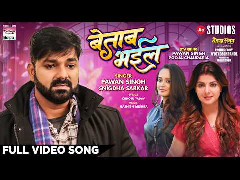 BETAAB BHAYIL — watch video