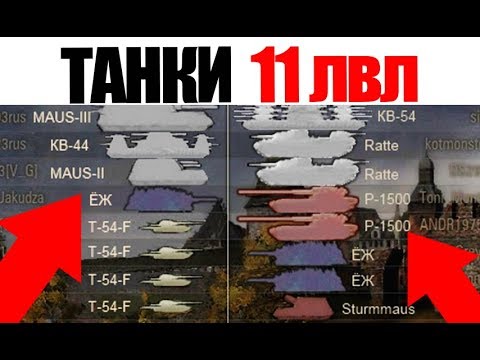 ТАНКИ 11лвл | RATTE против ШТУРММАУСА | БОИ ГИГАНТОВ!!!