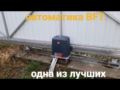 АВТОМАТИКА ДЛЯ ОТКАТНЫХ ВОРОТ BFT 600