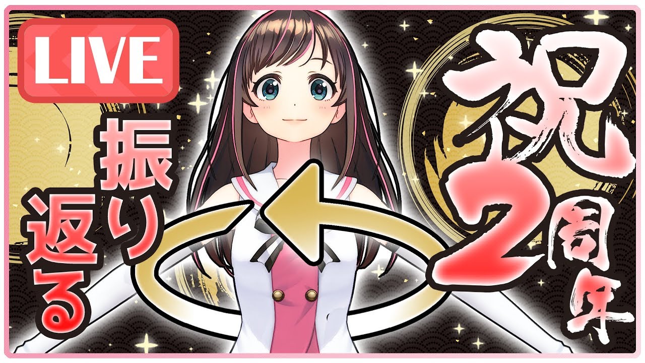 【LIVE】チャンネル開設 祝2周年!皆さんの評価で振り返る! 【LIVE】チャンネル開設 祝2周年!皆さんの評価で振り返る!