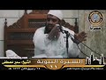 معية الله عز وجل || الشيخ #سمير_مصطفى