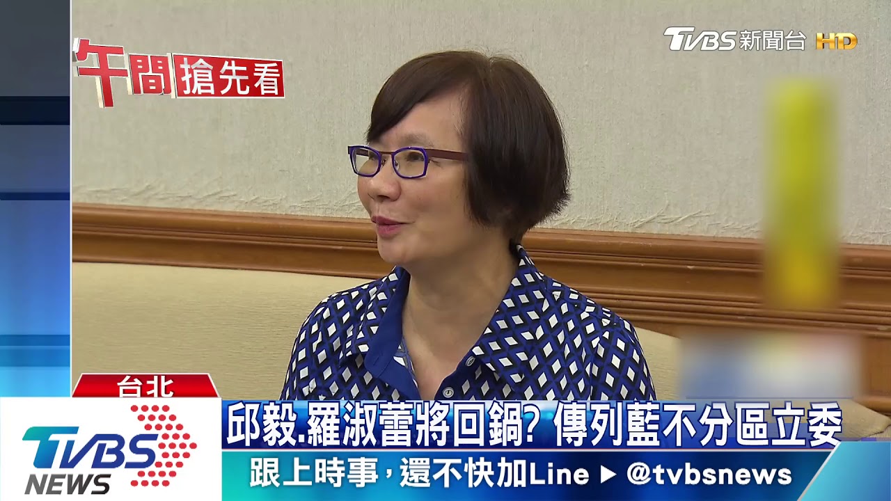 邱毅、羅淑蕾將回鍋? 傳列藍不分區立委