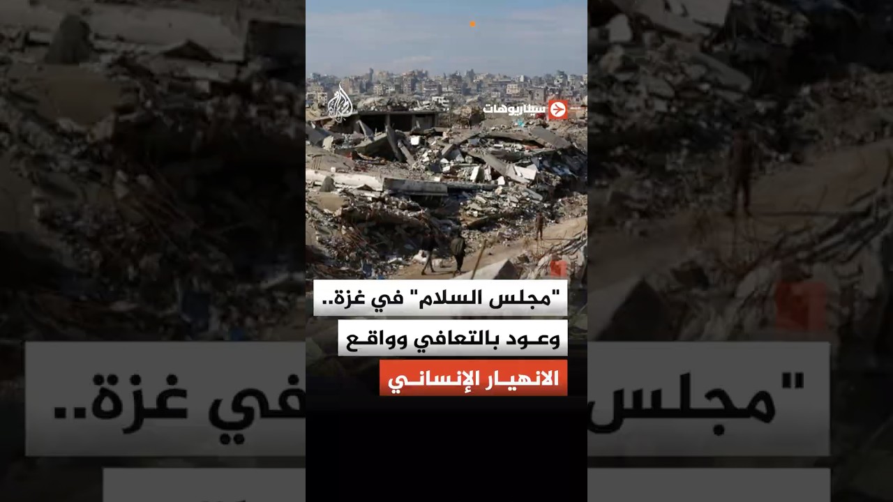 فيديو | سيناريوهات - استغلت حرب إيران لغلق المعابر.. كيف أعادت إسرائيل هندسة سياسة التجويع في غزة؟