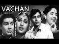 Vachan Full Movie Rajendra Kumar Geeta Bali Superhit Old Classic Movie