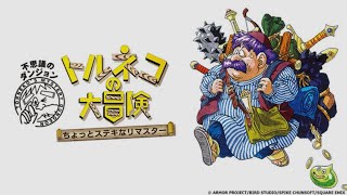 【トルネコの大冒険 不思議なダンジョン#1】RTAのつもりはなかったんです編