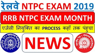 NEWS-RAILWAY RRB NTPC/GROUP D EXAM DATE | RRB NTPC EXAM DATE 2019-2020 & RRB GROUP D EXAM DATE 2019
