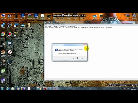 Ошибка не удалось инициализировать 3D-ДРАЙВЕР (Исправления)