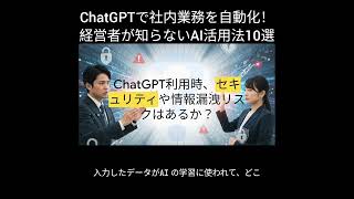 ChatGPTで社内業務を自動化！経営者が知らないAI活用法10選 #ずんだもん #ai初心者 #ai活用 #manus #nolang