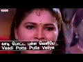 Vaadi Potta Pulla Lyrical Kaalam Maari Pochu Movie Songs Pandiarajan V Sekar Deva