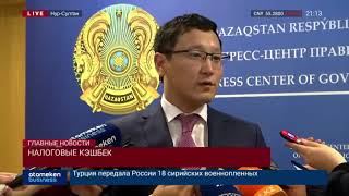 Налоговые кэшбеки начнут платить в 2020 году