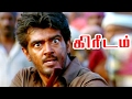 Kireedam Best Performance Of Ajith Ajith Best Emotional Scenes Ajith Trisha Cute Love Scenes