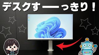 【デスク超ひろびろ】サンワダイレクトのモニターアームをエルゴトロンと比較レビュー！取り付け・組み立て方法！
