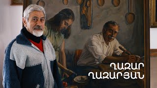 5 րոպե ԱՐՎԵՍՏ. Ղազար Ղազարյան