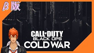 【FPS】ベータの世界からこんにちは＠CODBOCW編！！【つみき荘】