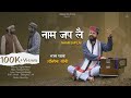 Naam Jap Lai || Official Video || नाम जप लै || Latest Bhajan || Singer Abhishek Soni