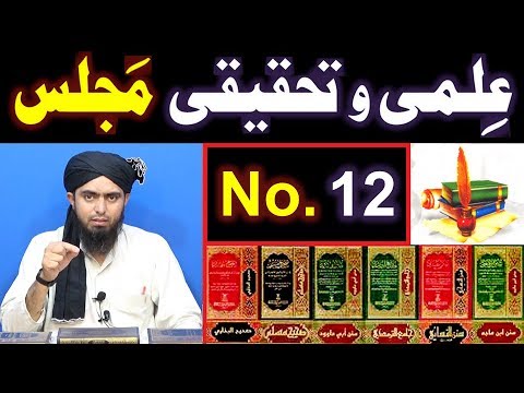 12-ILMI-o-Tahqeeqi MAJLIS (Open Q & A Session) with Engineer Muhammad Ali Mirza Bhai (03-Jun-2018) Video