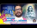 ജനുവരി 23 കൃപാസനം അനുദിന അനുഗ്രഹ പ്രാർ