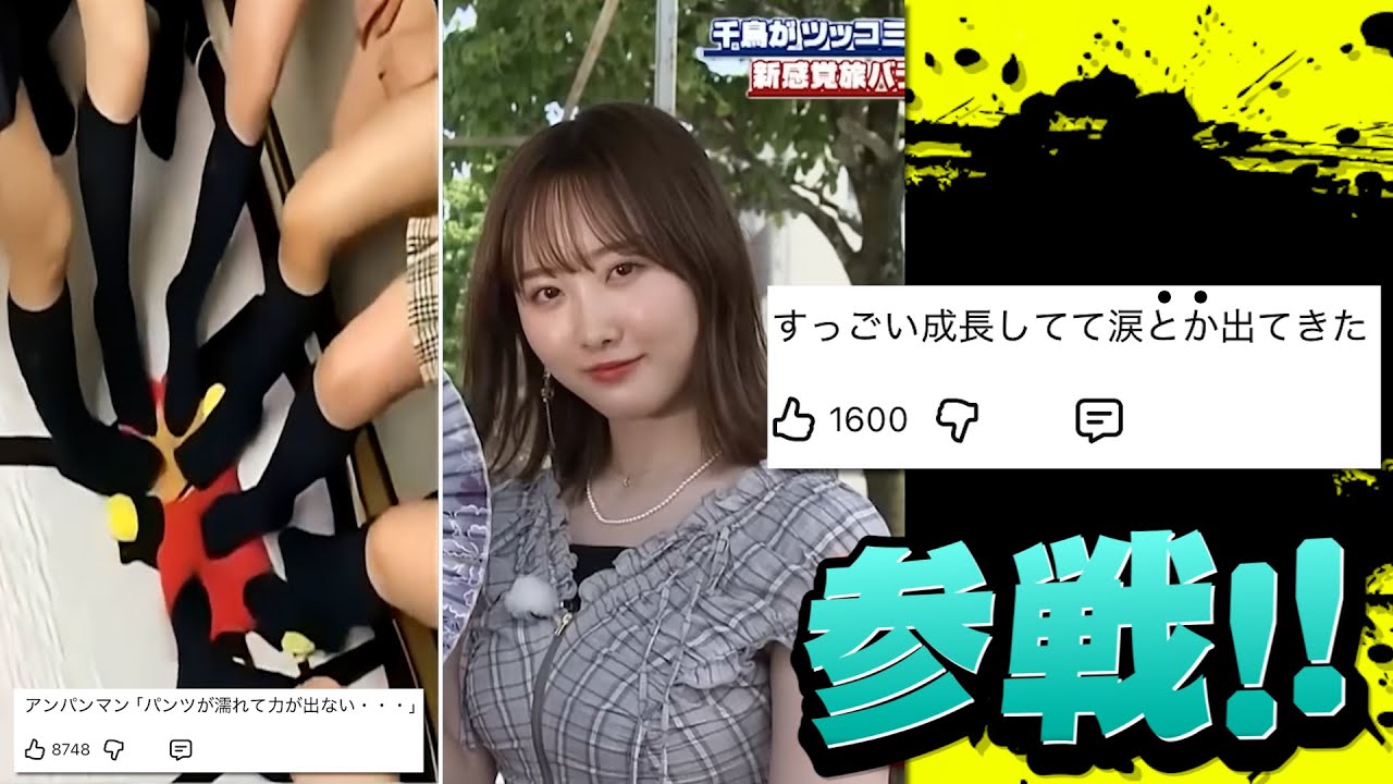 変態コメント欄全員参戦!!!!